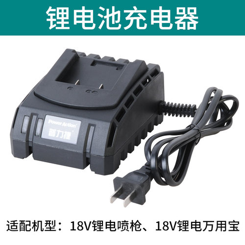 普力捷锂电喷枪快充充电器 18v万用宝充电器