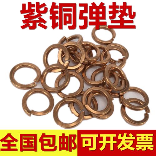 紫铜弹垫 紫铜垫圈 紫铜弹簧垫片弹性垫圈M3M4M5M6M8M10M12M16M18