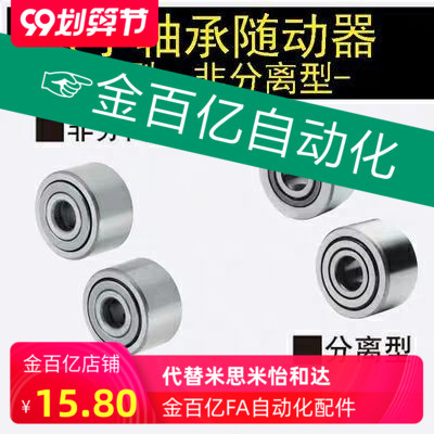 NARTRV5轴承20随动器C-NASTF6/NASTZ8/NASTR10/NASTFZ12/15/17/25