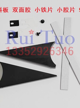 海德堡挡墨板 MO墨斗三角板 胶片 胶条 墨挡 MO650挡墨板 含零件