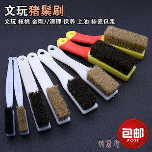 野猪鬃刷文玩清洁金刚菩提子橄榄核桃不锈钢丝保养清理猪鬃毛刷子