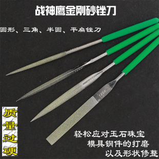 战神鹰金刚砂锉刀金刚石什锦锉刀整形锉圆锉刀平板锉三角锉木工锉