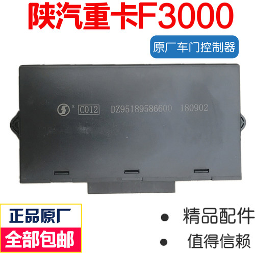 适配陕汽原厂德龙F3000车门控制器玻璃升降中控锁DZ95189586600
