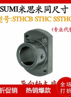 导向轴支座STHCB STHC SSTHC ATHC BTHC8 10 12 15 16 20 25 3035