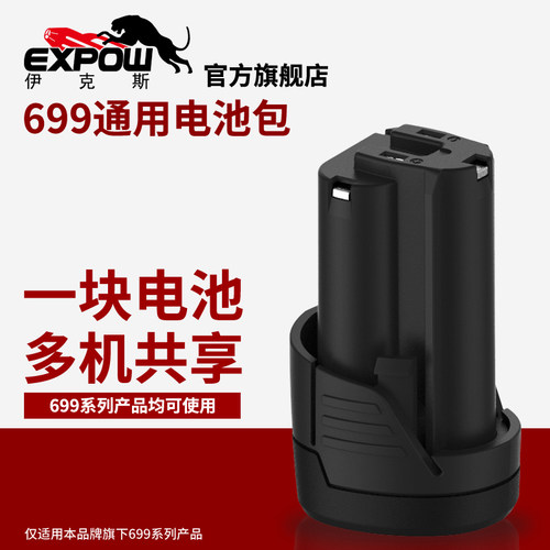 expow伊克斯12V锂电90度角向棘轮电动扳手电池包