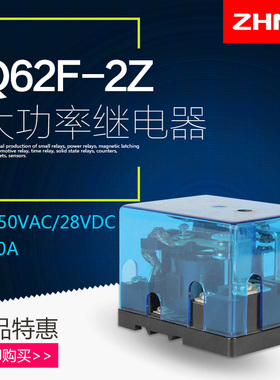 JQX-62F-2Z大电流中间继电器碰碰车80A大功率交流AC220/DC24/Q12V