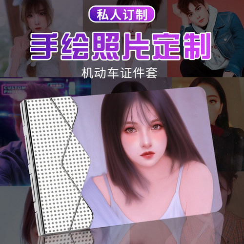 私人定制驾驶证皮套个性创意女驾B照本保护套二合一机动车行驶包