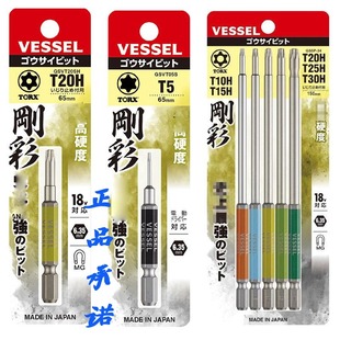 日本VESSEL威威螺丝刀梅花加长带孔电钻批头进口星型电动批头套装