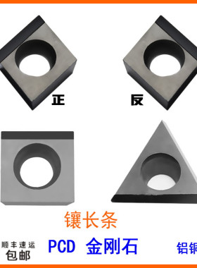 长条金刚石PCD刀片CCGT09T304R金钢宝石刀头CCGT060204R SCGT09T3