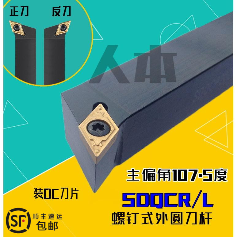 SDQCR2020K11/07数控车刀杆DCMT外圆刀107.5度SDQCR1616H11/SDQCL