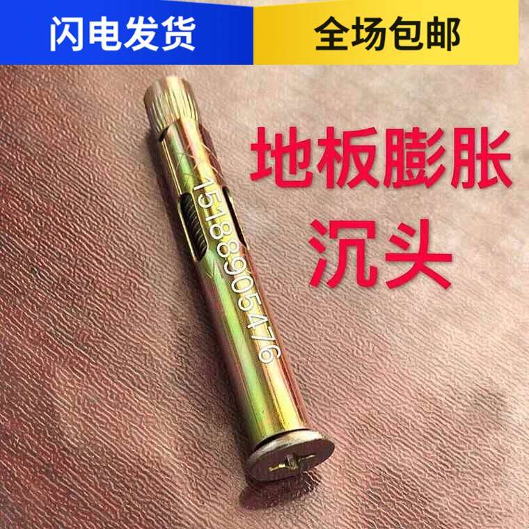 地板膨胀l沉头内膨胀 平头十字膨胀丝 铁镀锌沉头内胀M6 M8 M10