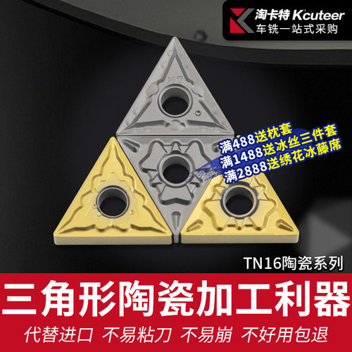 数控陶瓷刀片三角形开槽TNMG160408-MT/HQ KT60精车刀具外圆刀头