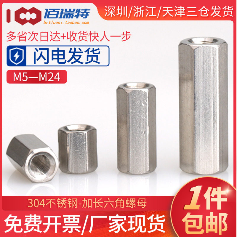 304不锈钢加长加厚六角螺母M3M4M5M6M8M10M20M24丝杆连接螺丝帽,搬运/仓储/物流设备,其他起重搬运设备,淘宝优惠券,粉丝福利购,淘宝优惠卷