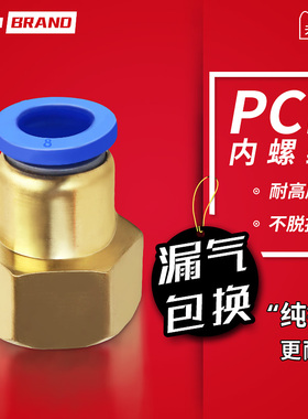 气动元件快速接头内螺纹直通气管快插PCF6-01/8-02/10-03/12-04