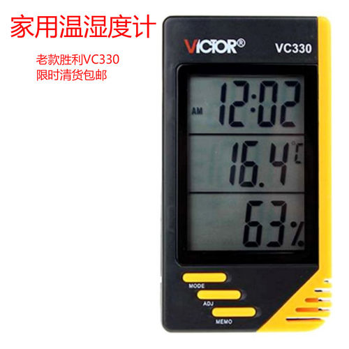 包邮 胜利VC330数字温湿度表 迷你温湿度计家用电子温度计 全新