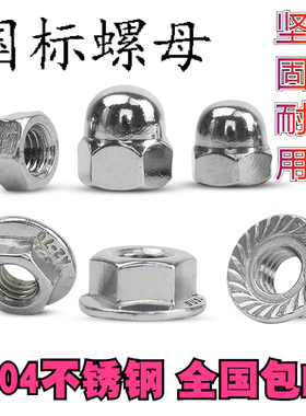 法兰螺母 盖型螺母304不锈钢防松防滑DIN6923螺帽 DIN1587螺丝帽