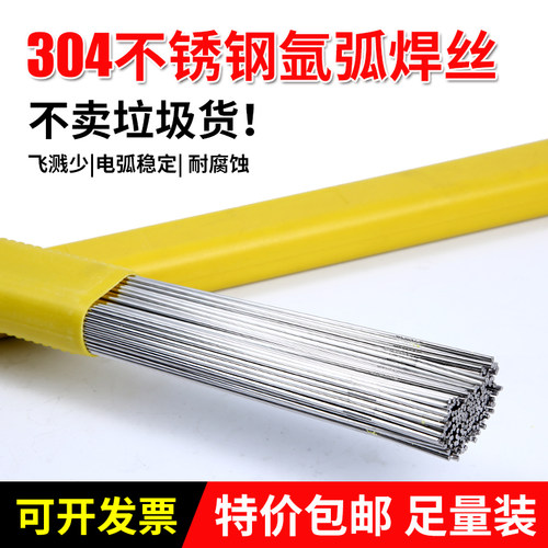 304不锈钢焊丝/310S氩弧焊丝1.2/308焊条1.0/316亚光亮直条焊接丝