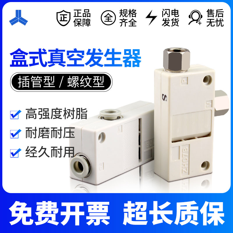 真空发生器ZH05BL/07B/10B/13BS-06-06-08-10 气动大流量 高真空