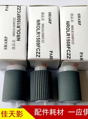 夏普AR350搓纸轮  AR450 351 355 4511 455 310U 420 纸盒搓纸轮