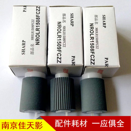 夏普AR350搓纸轮  AR450 351 355 4511 455 310U 420 纸盒搓纸轮