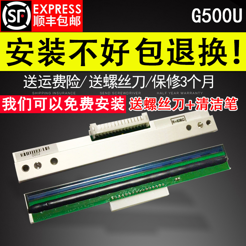 适用 GODENX科诚 G500U打印头 EZ-1100/1105 ZA-C124-U条码打印头