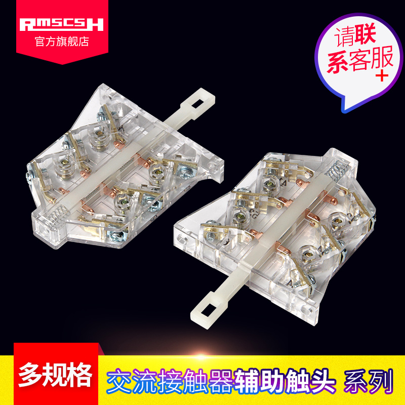 CJ20/40-63/80/100/t125/250/315/400/630交流接触器透明辅助触头