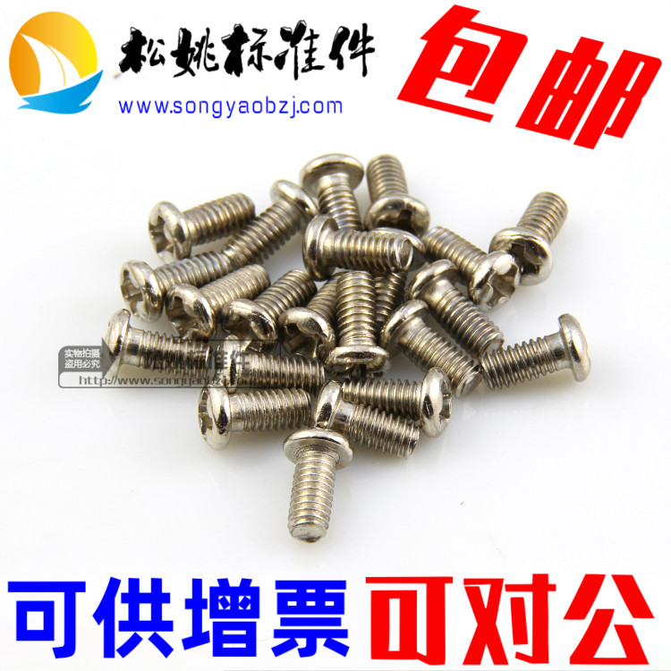 镀镍十字半b圆头盘头元头电子螺丝螺钉M1.2-1.4-1.6-2-2.5-3-4-5