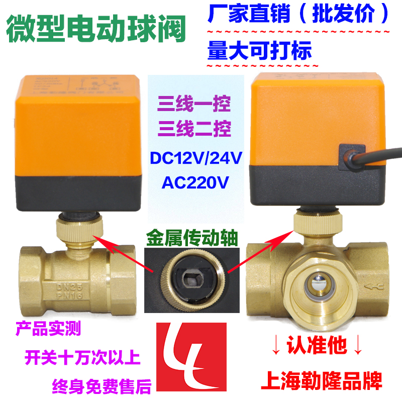 电动球阀二通三通 控220V12V24V空调风机盘管太N阳能4分6分DN15 2