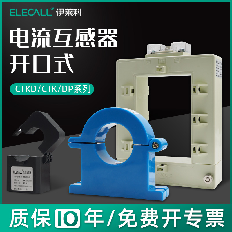 伊莱科开口式电流互感器三相CTKC38小型开启开合式交流互感器电表