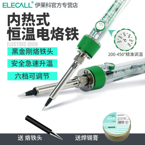 伊莱科P908内热式电烙铁专业级大功率调温焊锡枪维修焊接小型家用