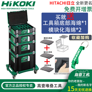 原日立五金工具箱高壹工机塑料箱堆叠式电动工具组合零件收纳箱盒