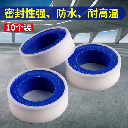 防水生料带工程聚四氟乙烯封水带加长加厚密封带家用水暖生胶带