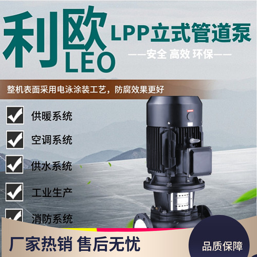 利欧LPP32 40 50 65立式管道泵消防锅炉供暖空调冷却热水增压泵