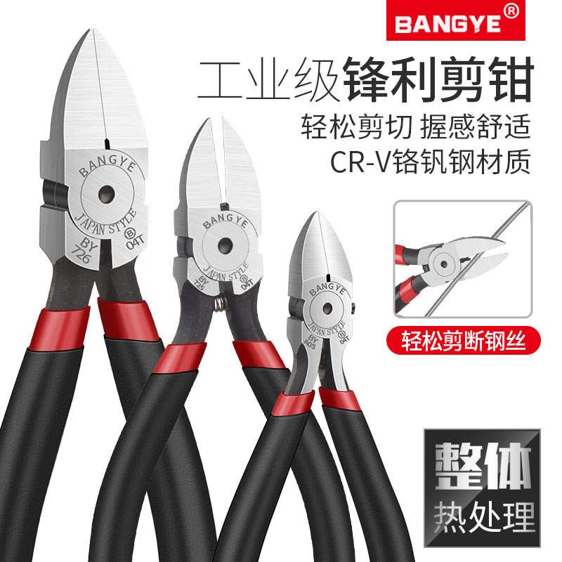 BANGYE-726水口钳子A05电子钳6寸斜口钳电工R电讯剪钳斜咀钳模型