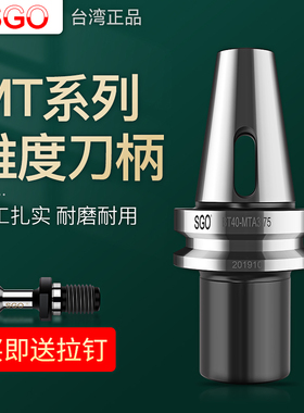 台湾SGO数控刀柄高精度cnc刀杆 莫氏锥柄钻头刀柄 BT40-MTA2 MT3