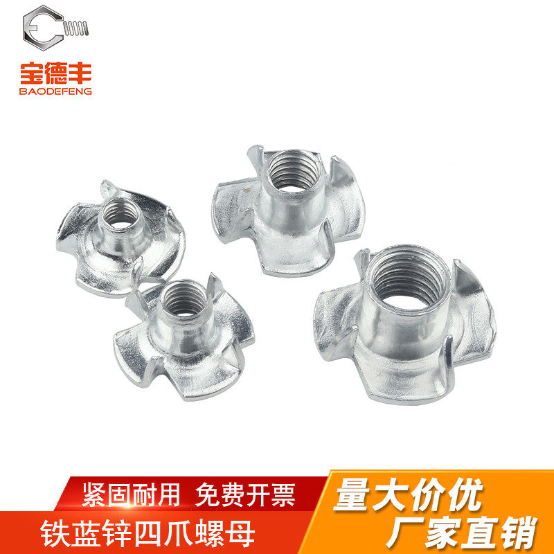 蓝白锌家具螺母/四爪螺母/爪形螺帽/镶嵌螺母/音箱螺母M4M5M6M8,农用物资,苗木固定器/支撑器,淘宝优惠券,粉丝福利购,淘宝优惠卷