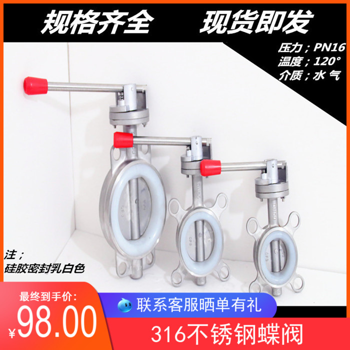 316不锈钢对夹手动蝶阀D71X-16P软密封不锈钢手柄蝶阀QDN50 80 10