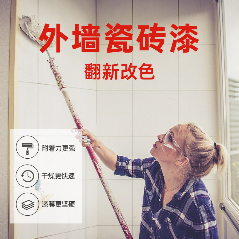 阳台旧瓷砖外墙j翻新漆墙围厨房地砖地面改造防水油漆改色艺术涂