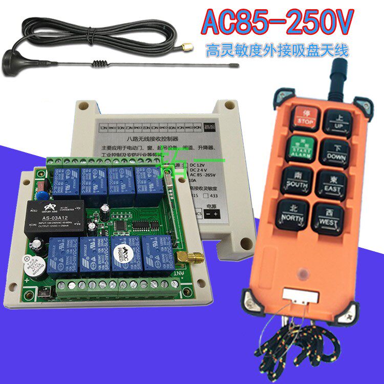 220V八路无线遥控开关 多功能8路接收控制器八键大功率摇控发射器