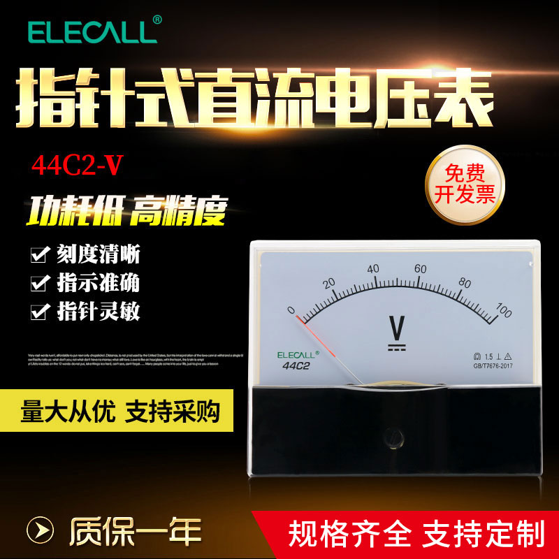 指针式直流电压表44C2 伏特表  机械表头1~600V Y电表 需定制