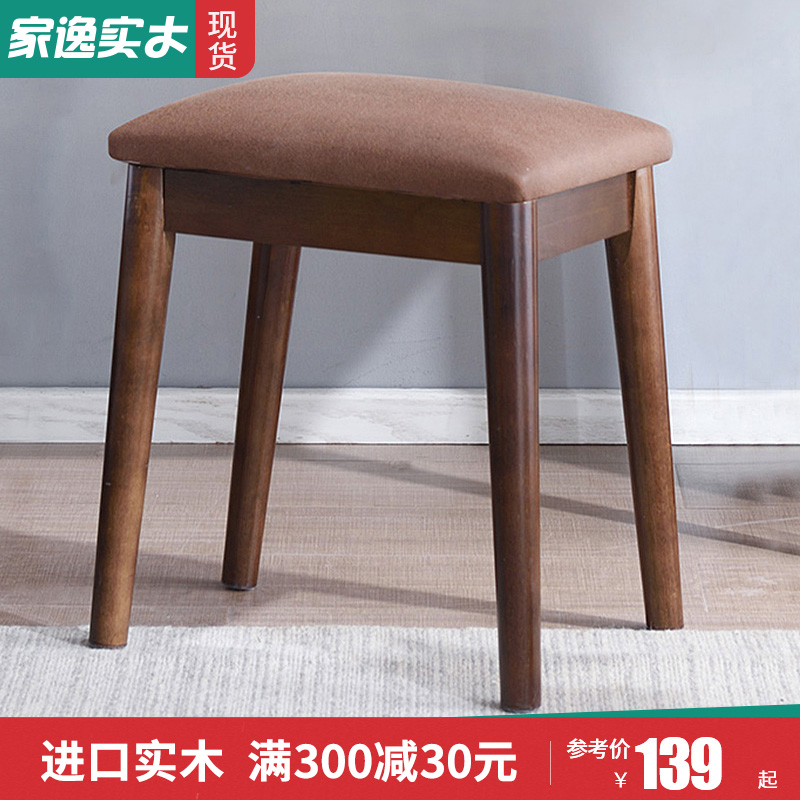 家逸实木梳妆凳现代简约软w包凳子家用卧室书桌凳北欧网红化妆凳