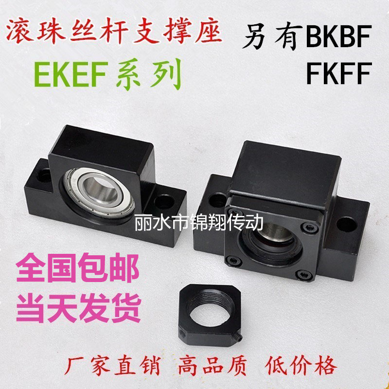 精密滚珠丝杆支撑座轴承支架EK/EF8 10 12 15 S20丝杠固定座轴承