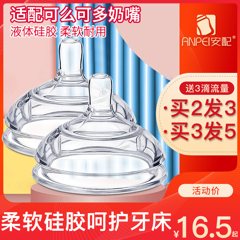 适用可么多么奶瓶奶嘴tomocomo硅胶奶嘴配M件3滴Y型宽口径可多可