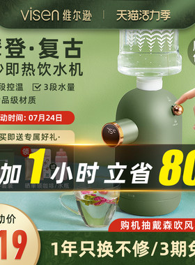 VISEN维尔逊复古即热式饮水机 台式速热小型Q便携桌面迷你家用热