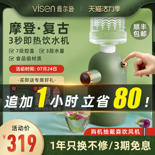 VISEN维尔逊复古即热式饮水机 台式速热小型Q便携桌面迷你家用热