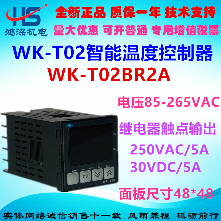 WK-T0b2BR2A智能数显温控器 继电器输出多功能温度控制器48*48