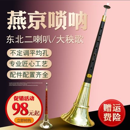 唢呐乐器平均孔东北唢呐1尺 1尺05唢呐不定调二T喇叭民间吹奏乐器
