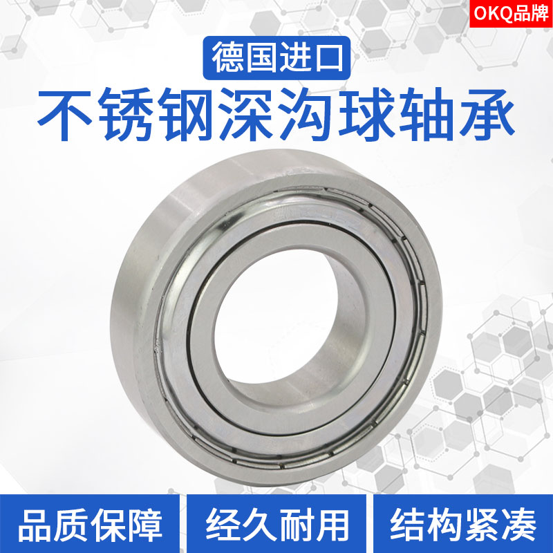 德国OKQ深沟球f不锈钢轴承 S61804/S61805/S61806/S61807/ZZ/P5