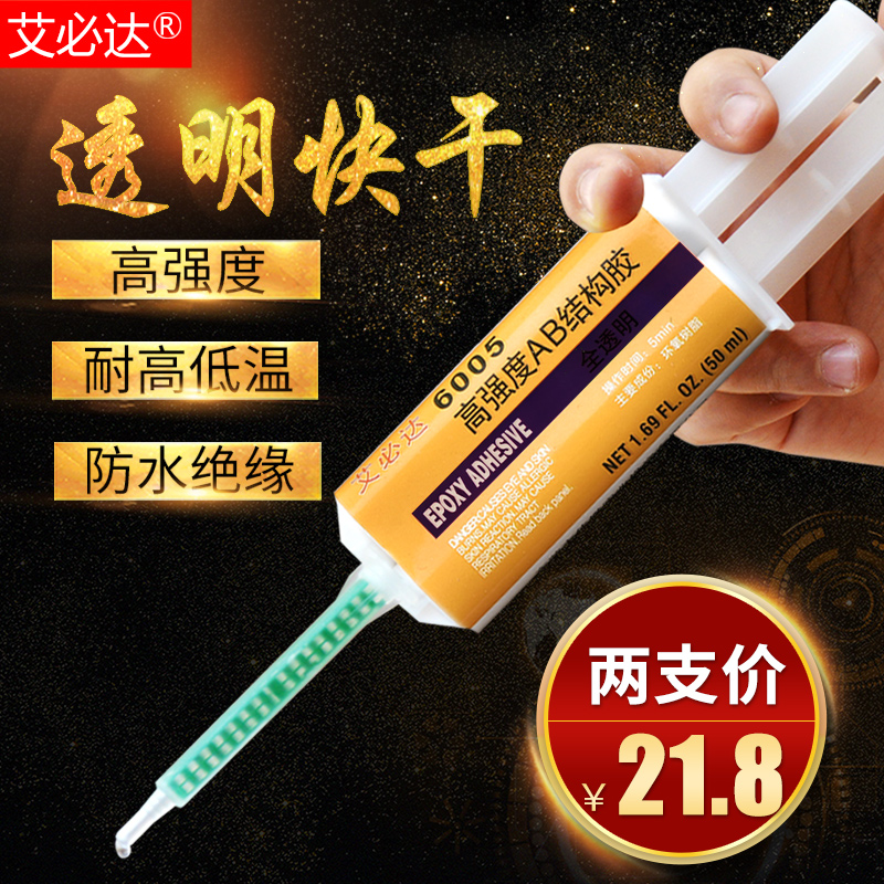 艾必达6005环氧树脂ab胶水强力胶粘塑料木头金属铁玻璃石头陶瓷的
