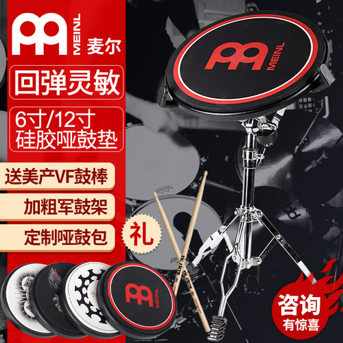 meinl麦尔哑鼓垫 6 12寸z初学入门架子鼓练习器打亚鼓弱静音打击